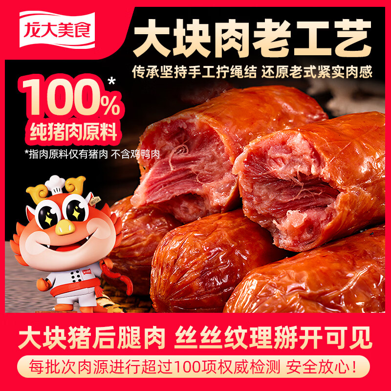龙大肉食老式火腿400g 拍11件 102.6元 - 86线报