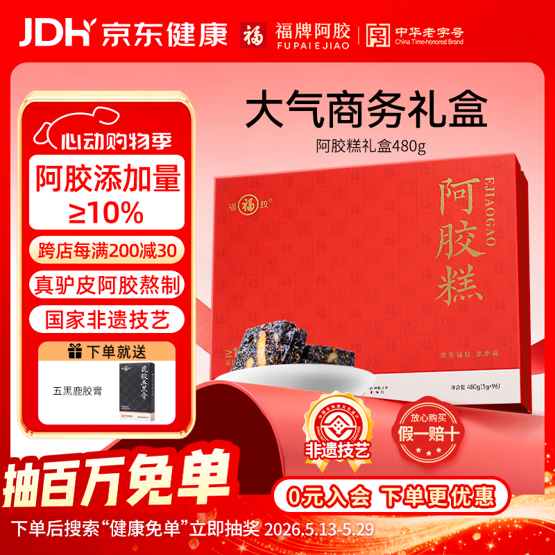 福牌阿胶即食阿胶糕礼盒480g（阿胶添加25%）礼盒装520礼物送父母长辈朋友 480g*1盒 [阿胶添加10%]送鹿胶膏
