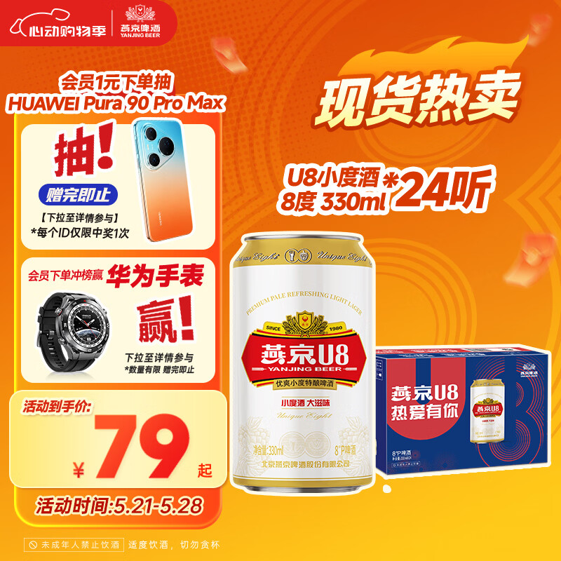 燕京啤酒【新日期】U8小度酒8°P 330ml*24听 整箱装大促热卖