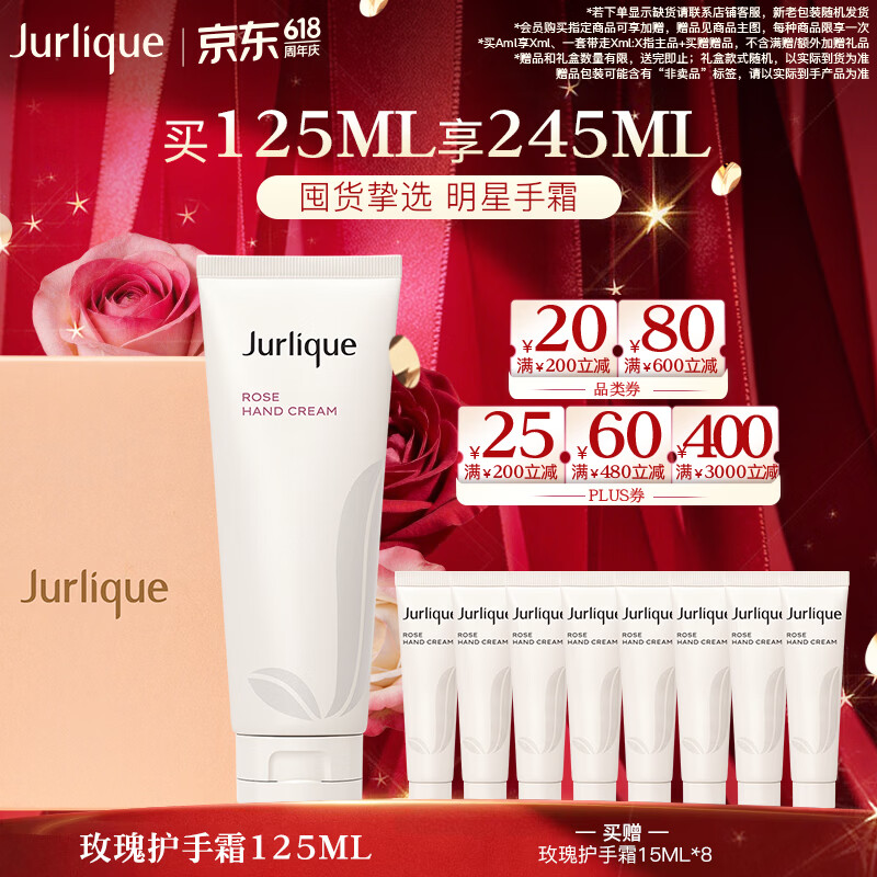 茱莉蔻（Jurlique）经典玫瑰香氛护手霜125ML礼盒 补水保湿滋润清爽不油腻生日礼物