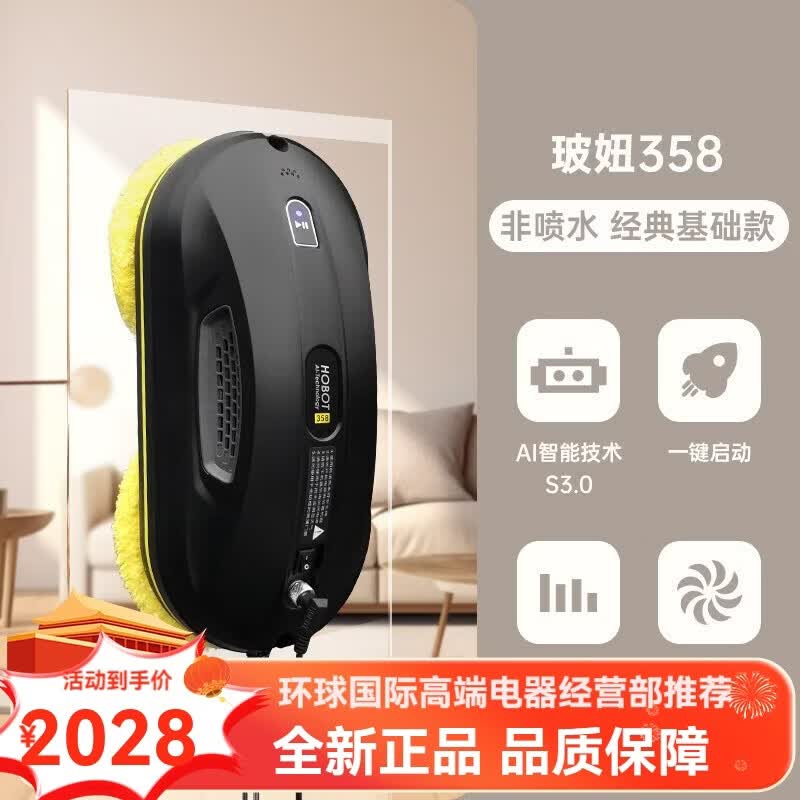 玻妞（HOBOT）388擦窗机器人R3擦玻璃神器358玻璃清洗神器宝波妞368 358【非喷水经典款】