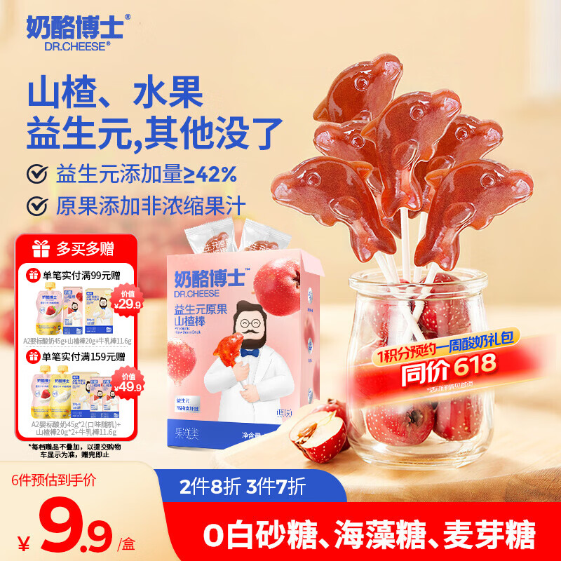 奶酪博士益生元山楂棒原味72g/9根 宝宝儿童零食0白砂糖0蔗糖送婴幼儿食谱