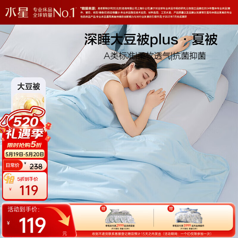 水星家纺大豆被子夏凉被双人空调被夏季可机洗夏被芯薄被200x230cm约3.4斤