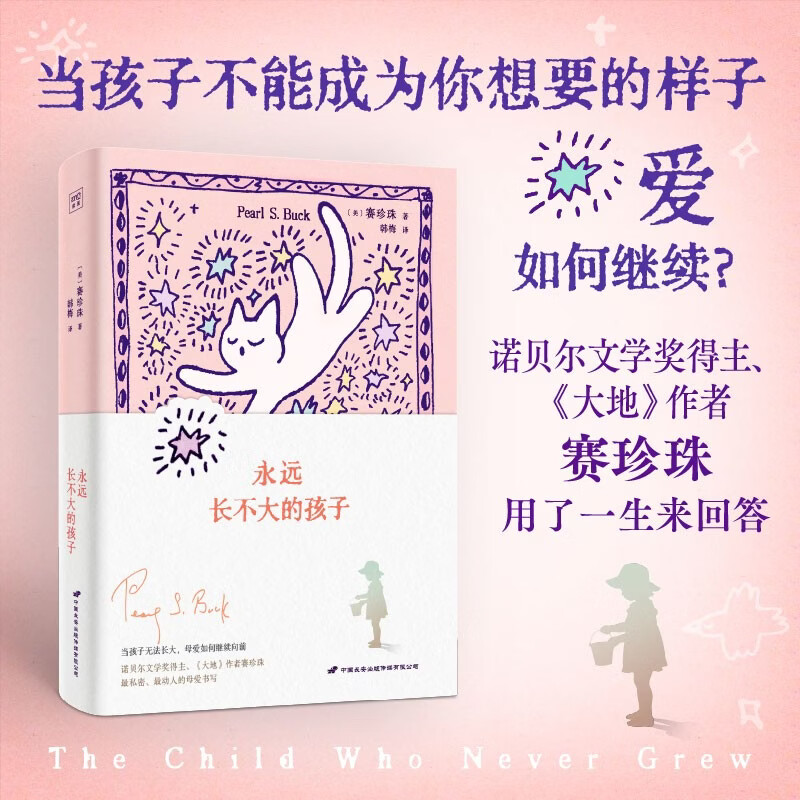 永远长不大的孩子