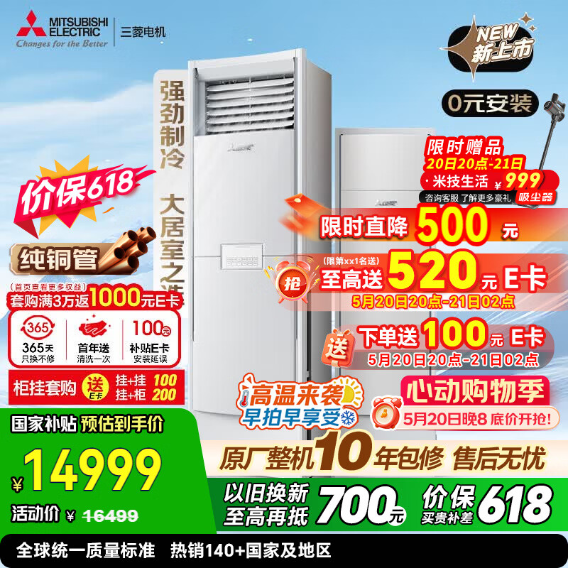 三菱电机空调【价保618】 26年新品 QC系列 3匹 新一级能效 纯铜管强劲大功率 立式柜机国家补贴MFZ-QC73VF