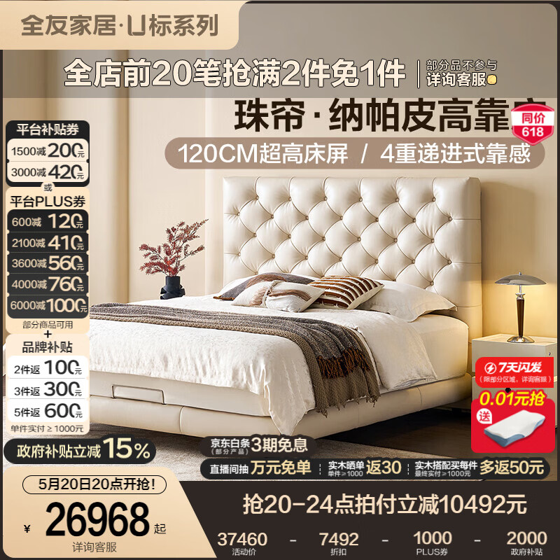 全友家居【U标·珠帘纳帕真皮床】轻奢高级感头层牛皮床含床垫组合 【象牙白|纳帕皮】单床+智能床头柜*2+床垫 1.8×2米