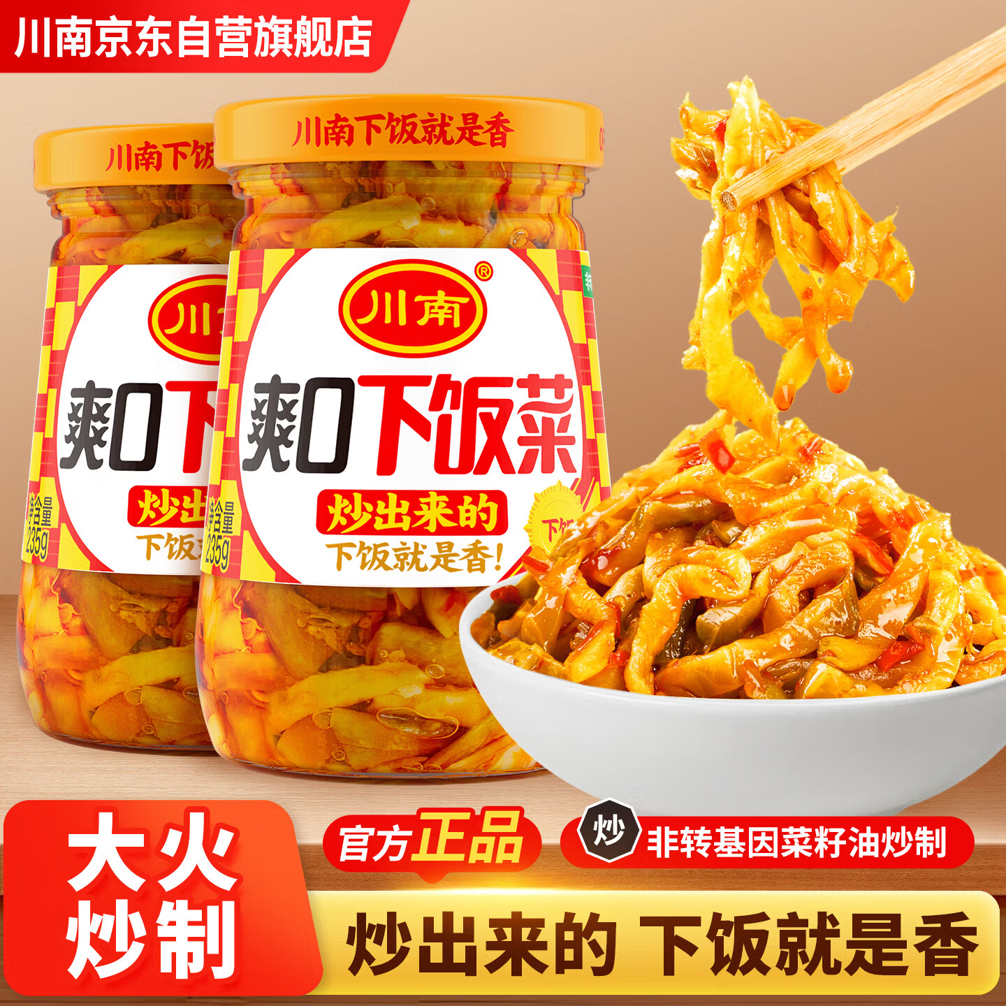 川南爽口下饭菜335g  榨菜酱腌菜咸菜拌面拌饭酱菜下饭菜四川榨菜