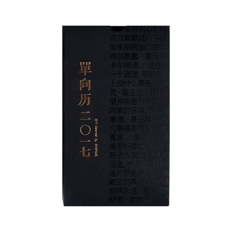 单向历2017 单向空间【正版】