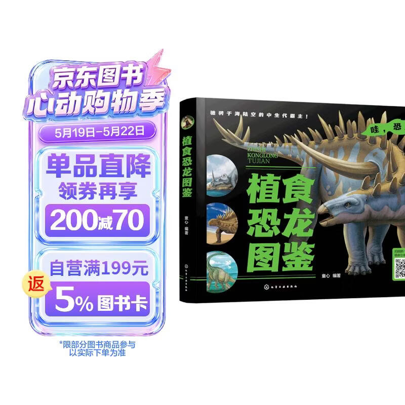 精装 植食恐龙图鉴（27科类115种 外形特征栖息环境生存时代种群分类） 