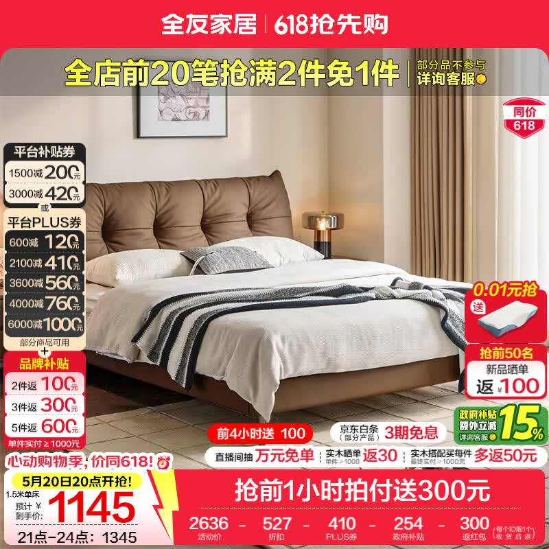全友（QUANU）家居现代简约皮艺床主卧室大气2026新款头层牛皮软包靠背双人大床 【拿铁咖 | 母婴级A类牛皮】 1.5米x2米 单床