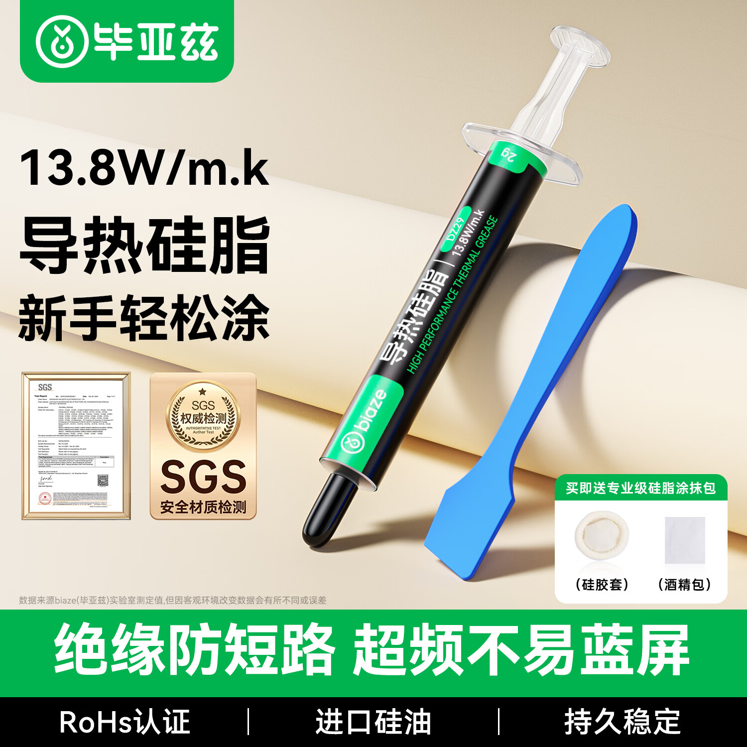 毕亚兹 硅脂散热CPU导热膏芯片主机笔记本电脑显卡液态硅胶导热系数13.8（W/m.k）2g*1