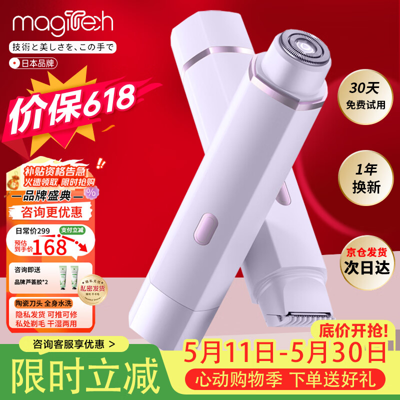 MAGITECH电动双头剃毛器私处男女士阴部手毛脚毛唇毛全身剃毛刀脱毛仪比基尼腋下刮毛器私处腿毛全身可用 全配升级款 双刀头水洗 男女不伤肤 MAGITECH电动双头剃毛器私处男女士阴部手毛脚毛唇毛全身剃毛刀脱毛仪比基尼腋下刮毛器私处腿毛全身可用 全配升级款 双刀头水洗 男女不伤肤