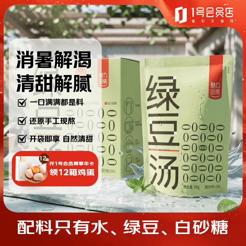 魅力厨房即食绿豆汤300g*10袋 0添加剂方便速食绿豆粥甜品HPP灭菌工艺