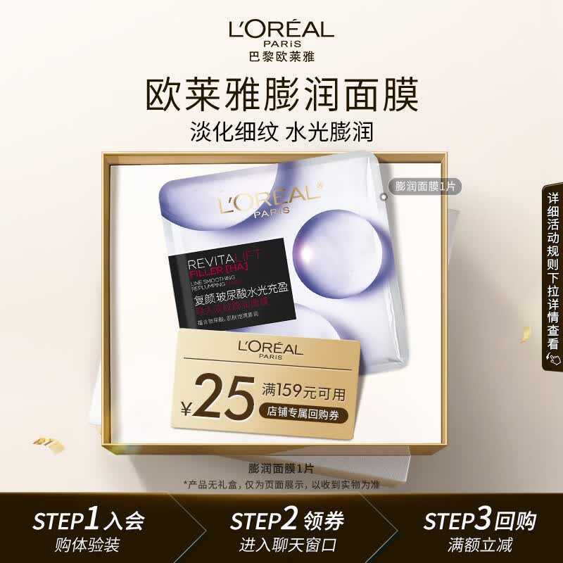 欧莱雅玻尿酸水光充盈导入膨润面膜 1片体验装 补水生日礼物送女友