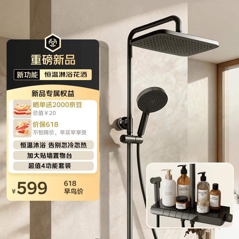 京东京造钢琴师Max恒温淋浴花洒套装 贴墙大置物琴键控制 4合1全套 灰