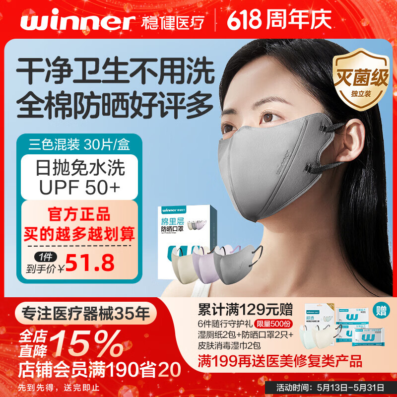 稳健一次性防晒口罩遮阳夏季透气日抛面部女夏天透气防紫外线UPF50+ 防晒一次性口罩混合色30只装/盒
