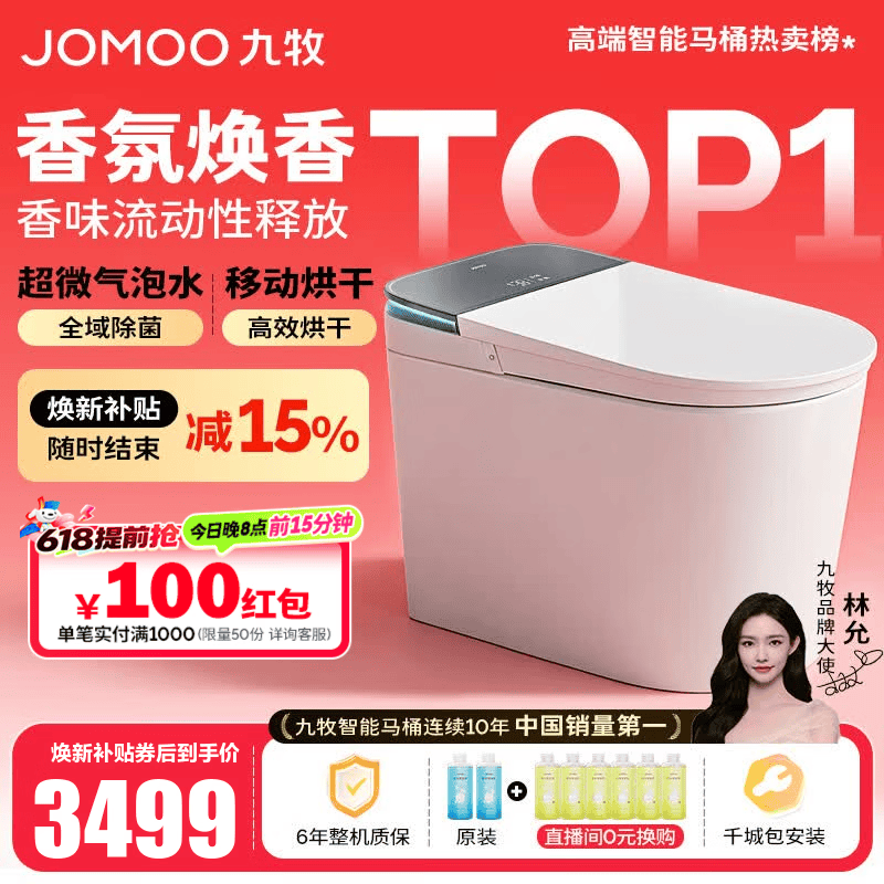 九牧（JOMOO）净界智能马桶S8家用马桶感应翻盖圈除臭除菌坐便器定制水洗烘干 【净界Ultra-ZS860】香氛焕香+移动烘干 坑距是290-390选305