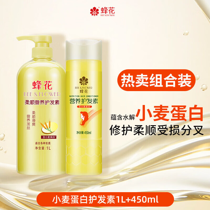 蜂花护发素套装滋润营养小麦蛋白护发柔顺顺滑修护改善干枯毛躁 【热卖组合装】小麦蛋白护发素1L+450ml