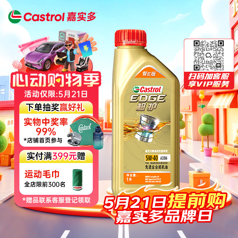 嘉实多（Castrol）极护智E版 全合成机油 润滑油 5W-40 SP A3/B4 1L 汽车保养
