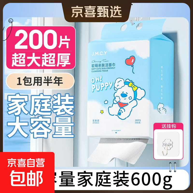 健美创研洗脸巾一次性家庭装悬挂壁挂式抽取纯棉加厚洁面擦脸纸巾 厚款 200抽 1提超厚75g珍珠纹