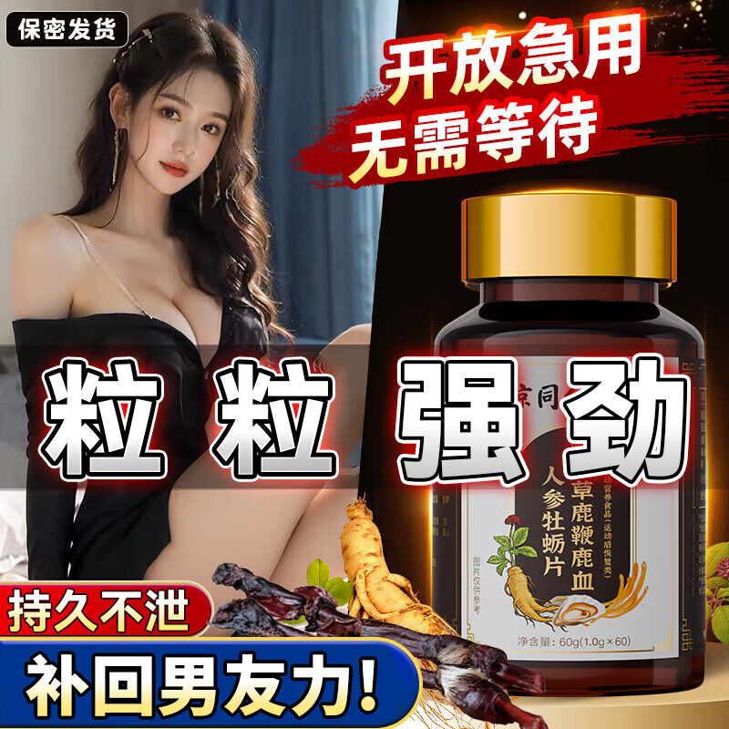 同仁堂鹿鞭鹿茸血牡蛎片可搭丸硬男士性补肾壮好阳的增持久药最 【1盒】可搭男人房事特增用手过度硬大粗长 搭性能敏感肾亏中药倒不生精