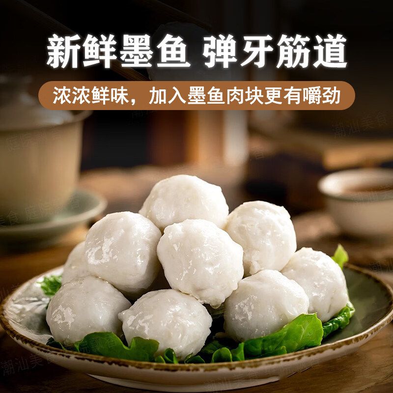 潮品侠手打墨鱼丸花枝丸墨斗丸2斤装达濠鱼丸手工烧烤火锅丸食材 【酒店等级】3斤墨鱼丸
