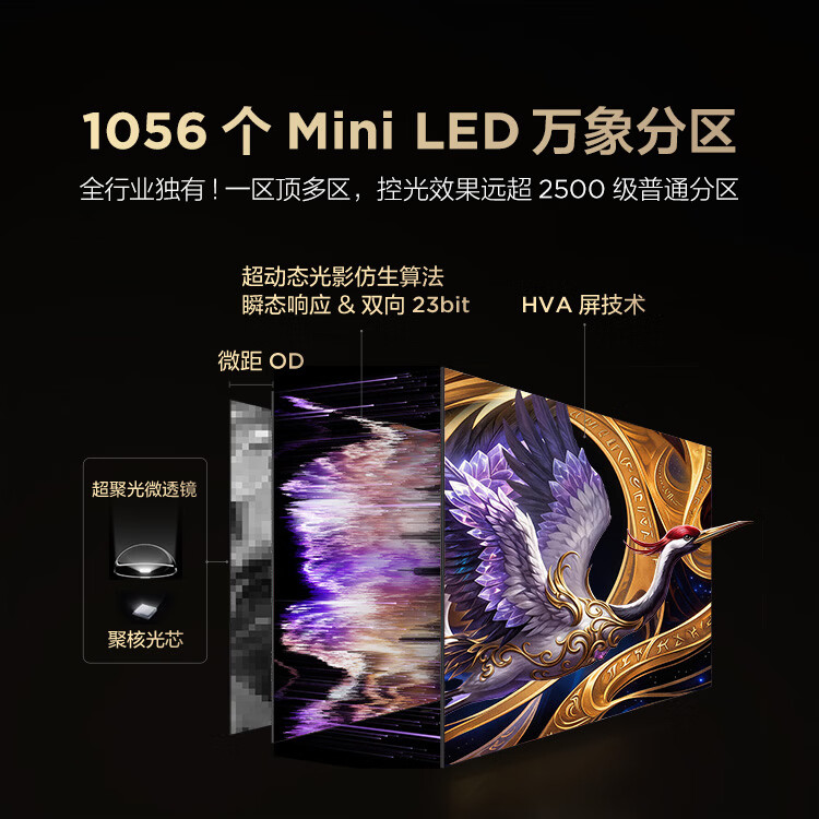 FFALCON雷鸟电视85鹤6 Ultra 26款 超高刷QD-MiniLED万象分区 蝶翼星曜屏 液晶平板电视85R69A Ultra