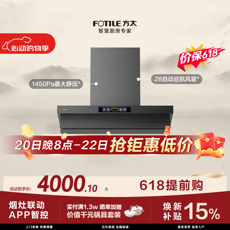 方太【保价618】V1S-G顶侧一体平嵌吸油烟机 28自动巡航风量 烟灶联动 挥手感应 APP智控