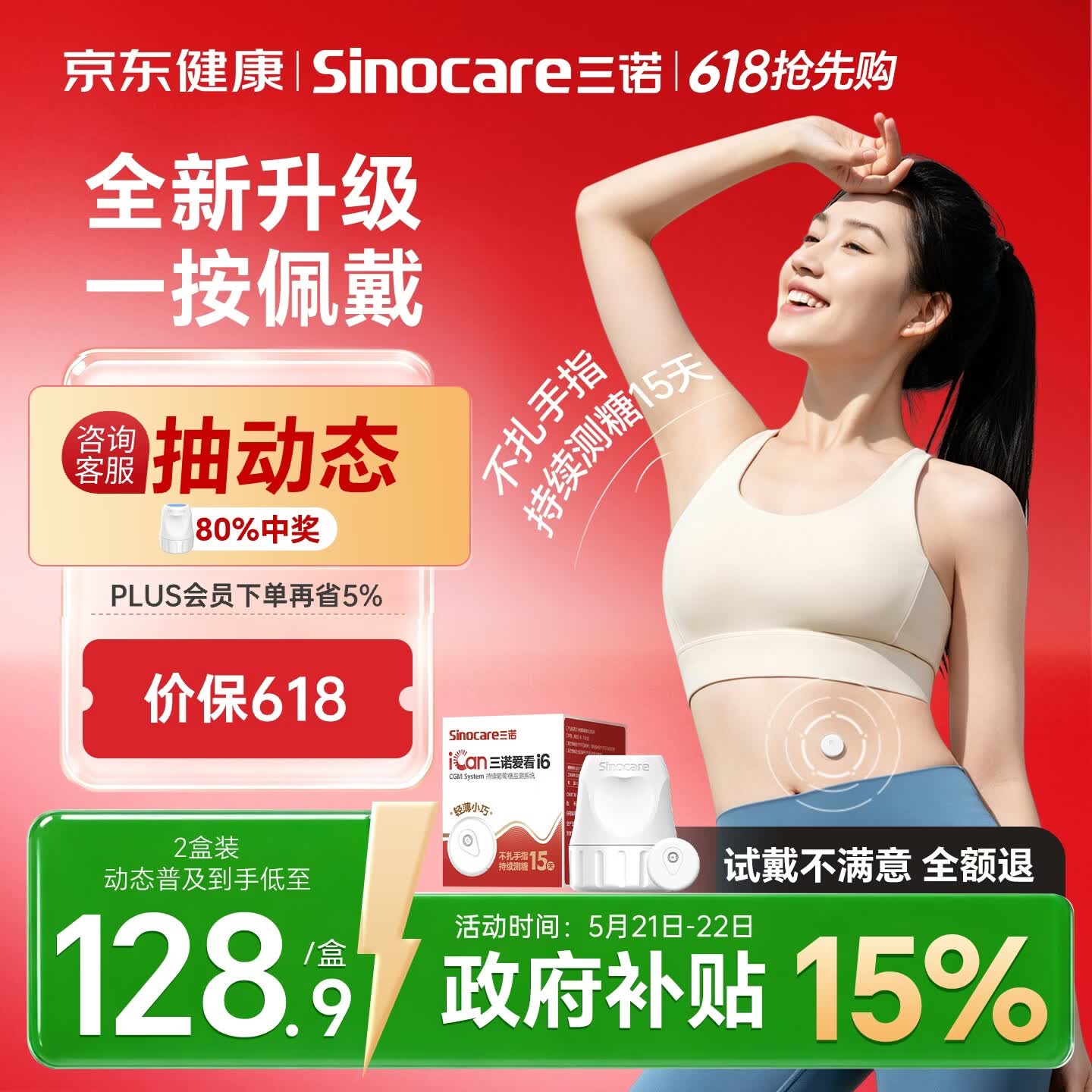 三诺（Sinocare）爱看动态血糖仪升级款i6免扎针免校准15天监测系统2盒装
