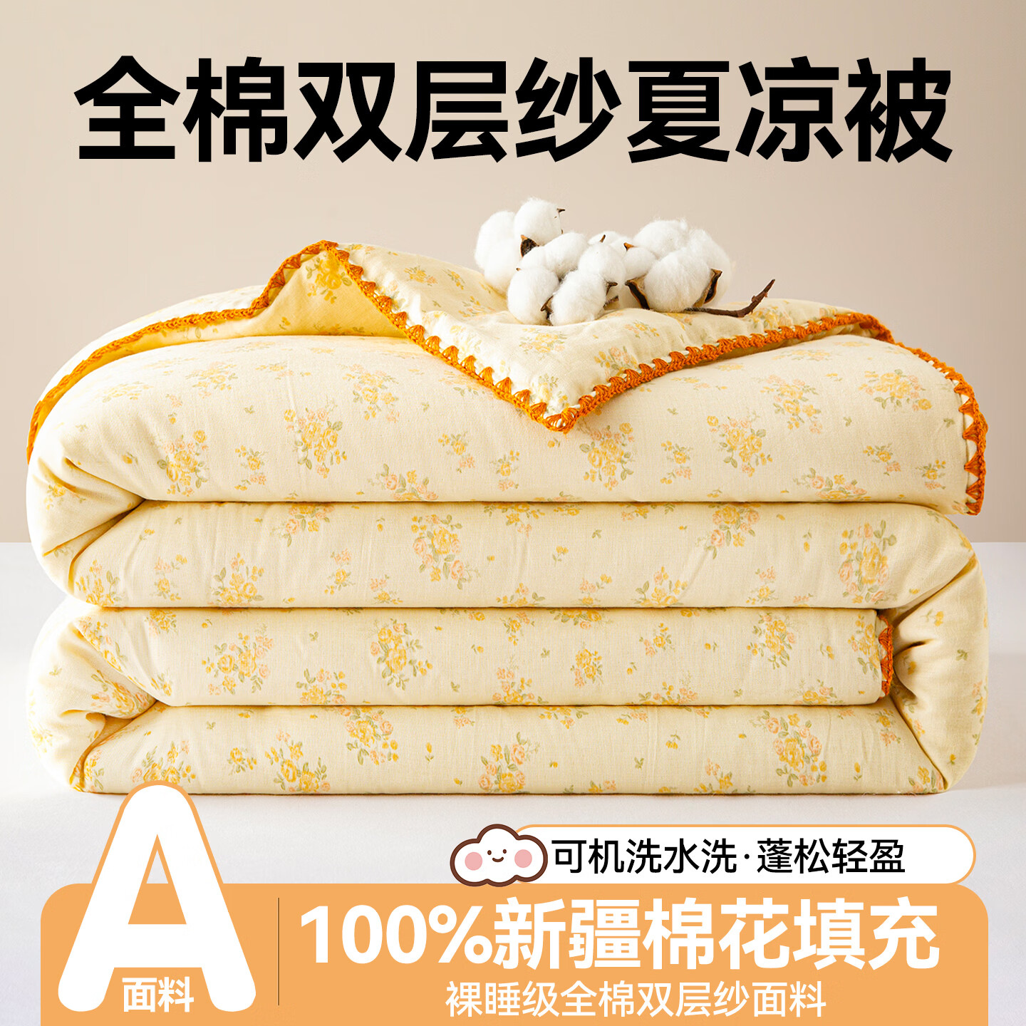 无印良品A类全棉新疆棉花被子空调被1.8x2米夏凉被纯棉夏天薄被家用可机洗 橘子洲【全棉双层纱 可机洗水洗】 200x230cm单夏被 通用