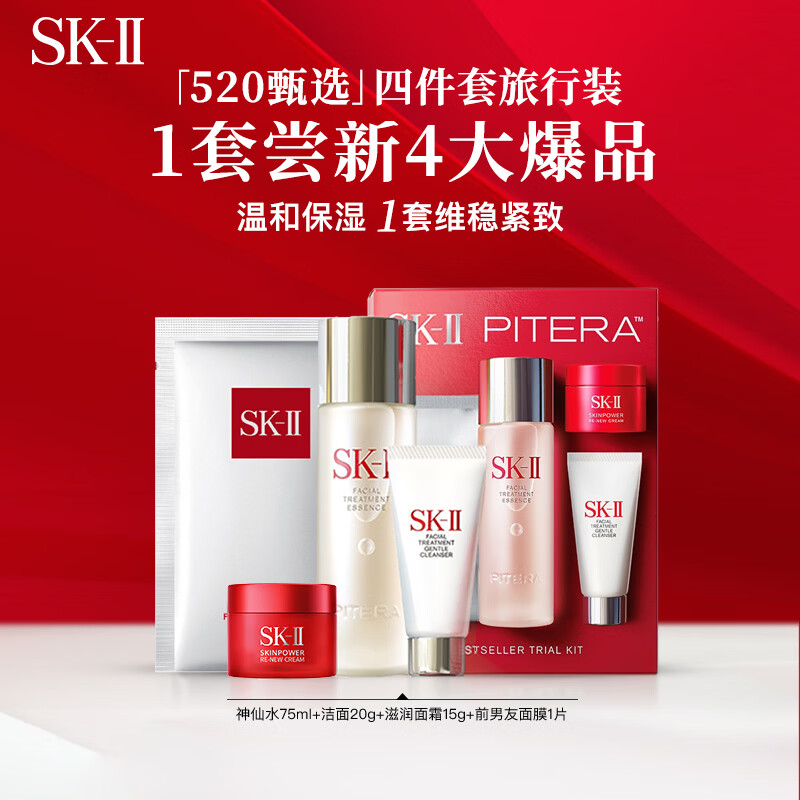 SK-II神仙水75ml+面霜15g+洁面20g+面膜36g旅行体验套520礼物送女友