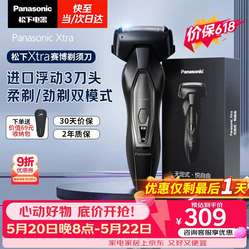 松下（Panasonic）【价保618】Xtra赛博电动剃须刀浓密胡须往复式进口刮胡刀男友便携款送男士礼物ES-ERT4