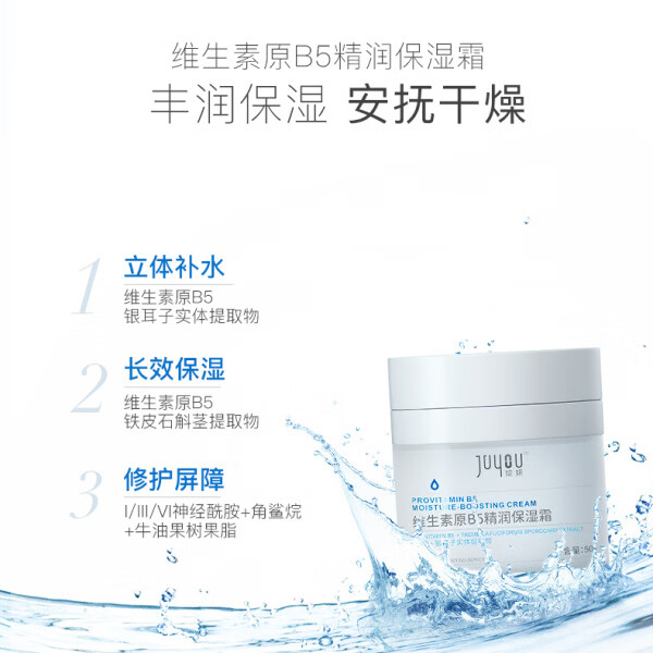 绽妍(JUYOU)维生素原b5精润保湿霜50g 补水保湿修护敏感肌肌肤屏障男女护肤品 原b5精润保湿霜50g