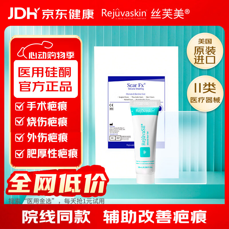 丝芙美疤痕凝胶敷料进口祛疤膏疤克 凝胶10ml +疤痕敷料3.75*7.5cm