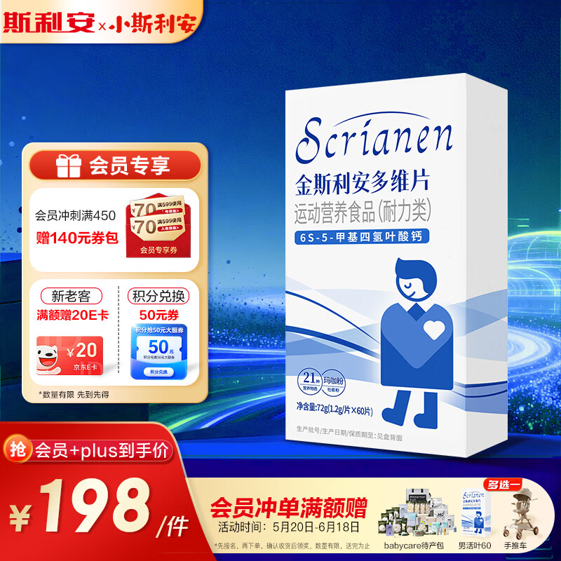 斯利安男士活性叶酸6S-5-甲基四氢叶酸钙无碘配方60粒21种营养 准爸适用