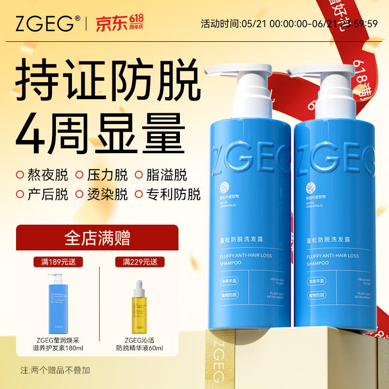 ZGEG防脱洗发水防断蓬松防脱强韧健发滋润头皮清屑防痒去污洗发露 【79/瓶】洗发水*2中度脱发适用
