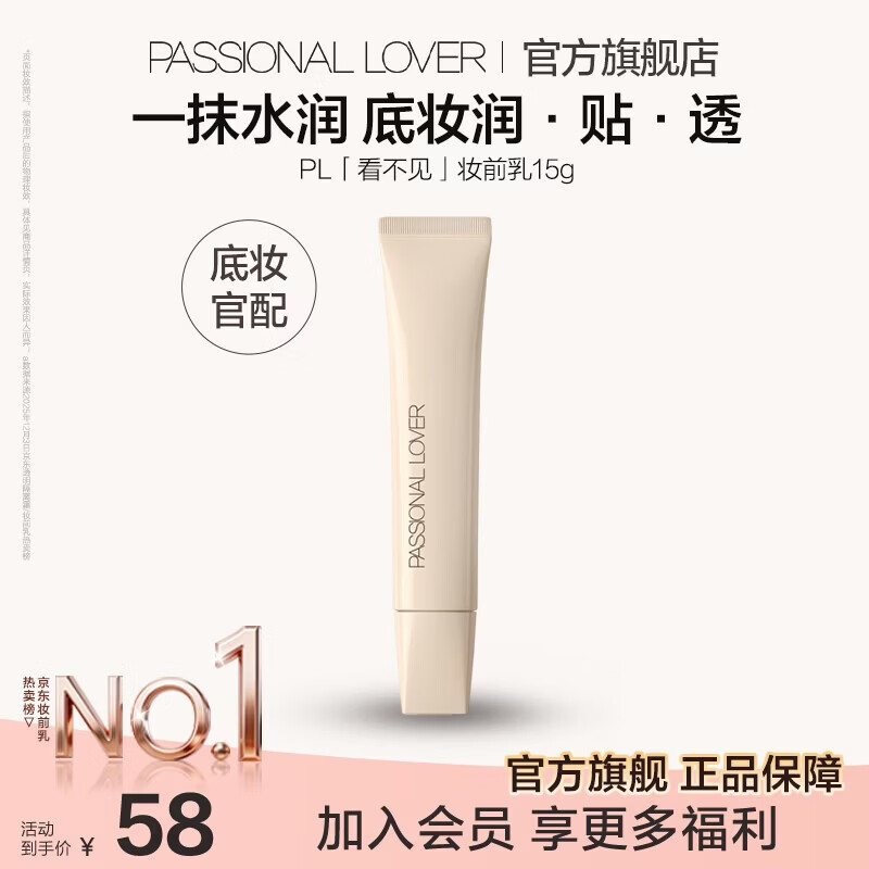 恋火PL看不见妆前乳 干皮保湿滋润妆前隔离打底霜 生日情人节礼物女友 看不见妆前乳15g 京东折扣/优惠券