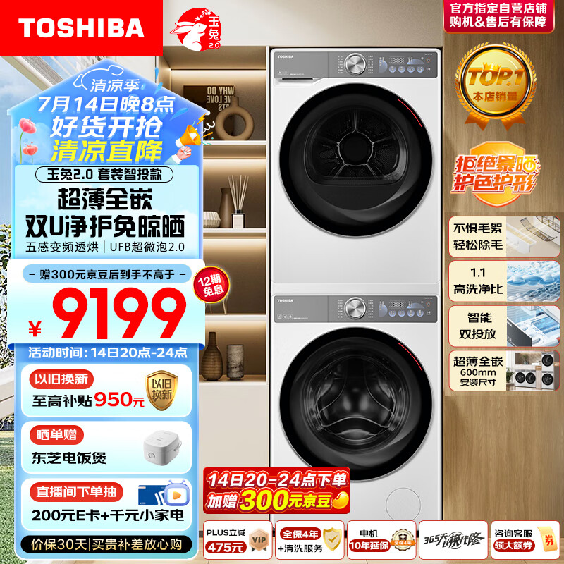 东芝智投洗烘套装DG-10T19BI+DH-10T19B滚筒洗衣机用户好评如潮，真实评价在此！-图片9