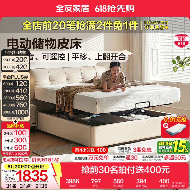 全友家居现代简约茉伊真皮床轻奢高级感2026年新款头层牛皮软包靠背床 【牛皮 | 米白 | 平移+上翻开合电动储物款】 1.8米x2米 床+床头柜*2