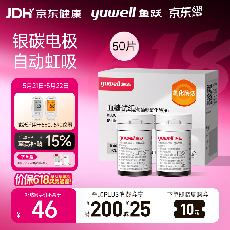 鱼跃580/590/590B血糖仪家用全自动免调码【无仪器+50试纸+50采血针】