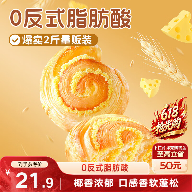 三只松鼠椰蓉手撕面包1000g/箱 早餐点心休闲零食酵母代餐端午节六一