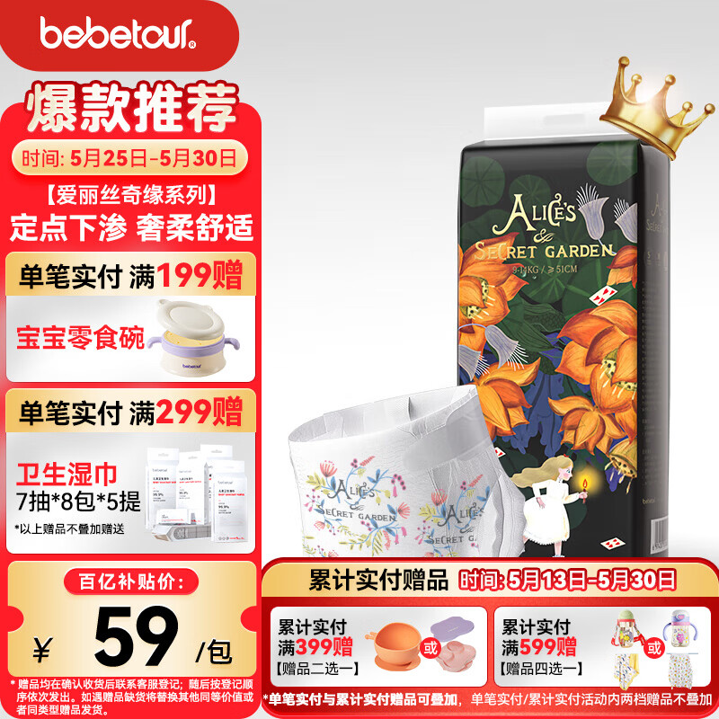 bebetour爱丽丝奇缘纸尿裤L42(9-14kg)婴儿定点下渗【品牌直供 安心品质】