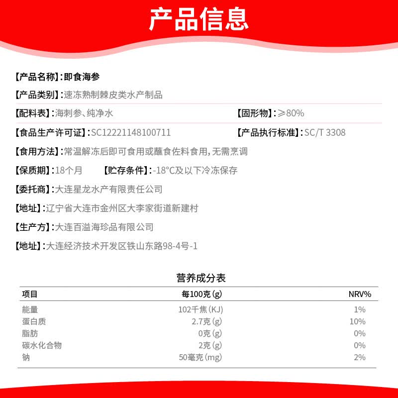 星龙港大连即食海参 深海底播辽刺参 加热即食海参礼盒 即食海参 500g *2盒【共计1kg，20-30只】