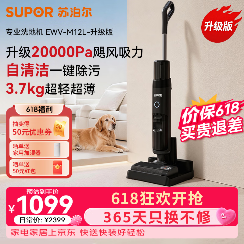 苏泊尔【价保618】洗地机家用吸拖洗一体机超轻牵引式双水箱自动清洗三合一家庭清洁神器 升级Pro版【2万PA大吸力 再赠99元原装滚刷】