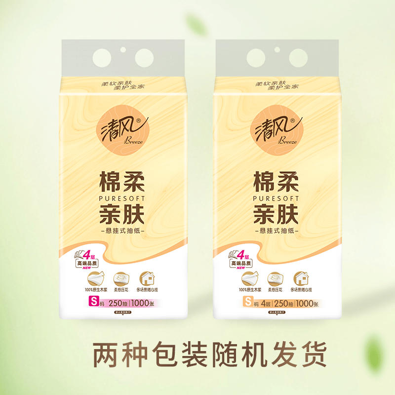 清风抽纸悬挂式面巾纸餐巾纸卫生纸家用棉柔亲肤纸巾方便抽取4层加厚 4层 1000张*5提