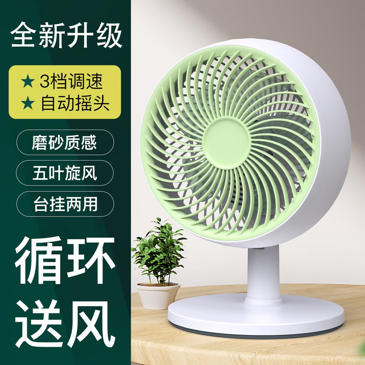 溥畔新款台式电风扇大风力静音台扇空气循环桌面小风扇摇头电扇 [经典款]绿色提手小台扇#188