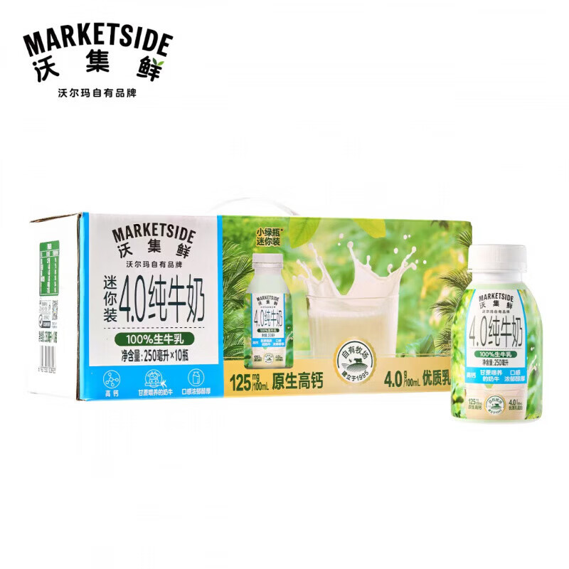 沃集鲜迷你装小绿瓶4.0纯牛奶250mL*10高钙高蛋白儿童营养早餐代购 【热卖爆款】迷你装4.0纯牛奶250ml*10瓶