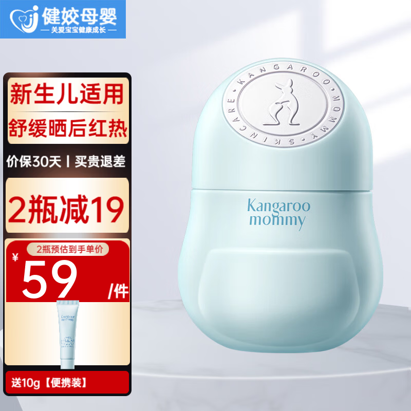 袋鼠妈妈小冰霜水凝霜儿童面霜保湿霜宝宝面霜秋冬小暖霜晒后舒缓 舒缓水凝霜-50g【晒后修复】