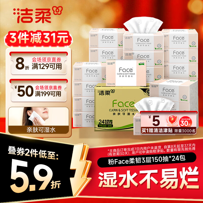 洁柔抽纸 粉Face3层150抽*24包 S码干湿两用 柔韧卫生纸 整箱纸巾