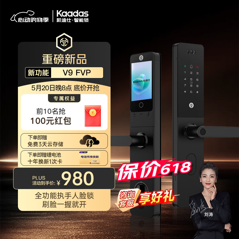 凯迪仕（KAADAS）智能门锁3D人脸识别可视猫眼大屏 入户门电子密码 智能锁 V9 FVP